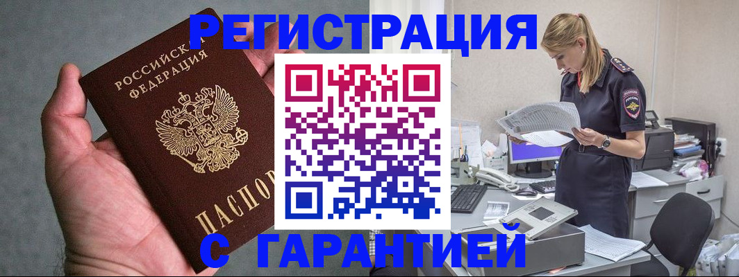 временная регистрация для всех в Кяхте